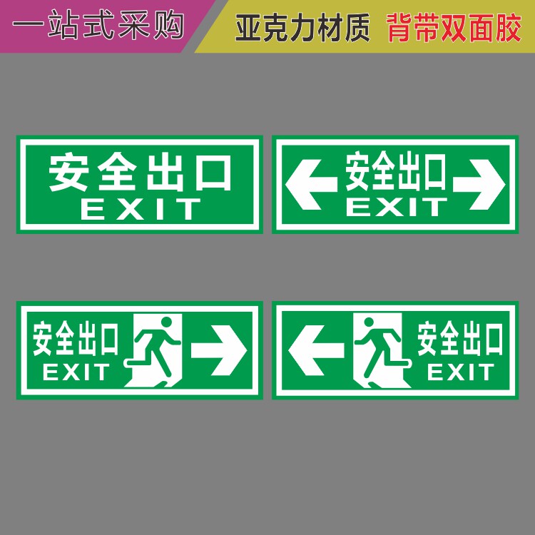 亚克力消防通道安全出口左右箭头标识牌紧急通道疏散指示贴提示牌