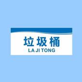 亚克力厨房后厨垃圾桶一清二洗三消毒浸泡池清洗标识提示贴牌定制