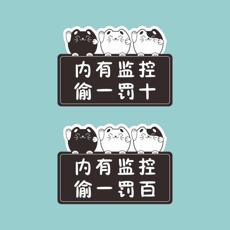 亚克力卡通内有监控偷一罚百十概不赊账收银台提示标识牌墙贴定制