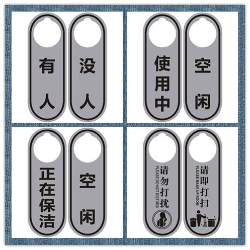 亚克力没有中空即打扫门把挂牌