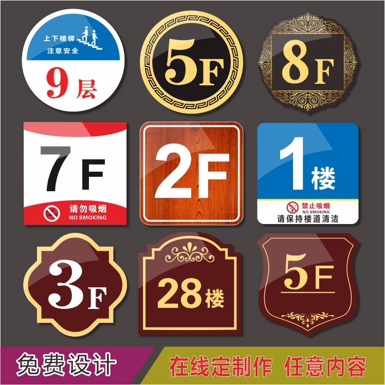 亚克力楼栋幢单元门牌号码牌楼层牌房号牌导引别墅酒店贴标识定制