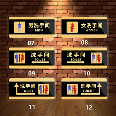 亚克力洗手间直行左上箭头贴牌