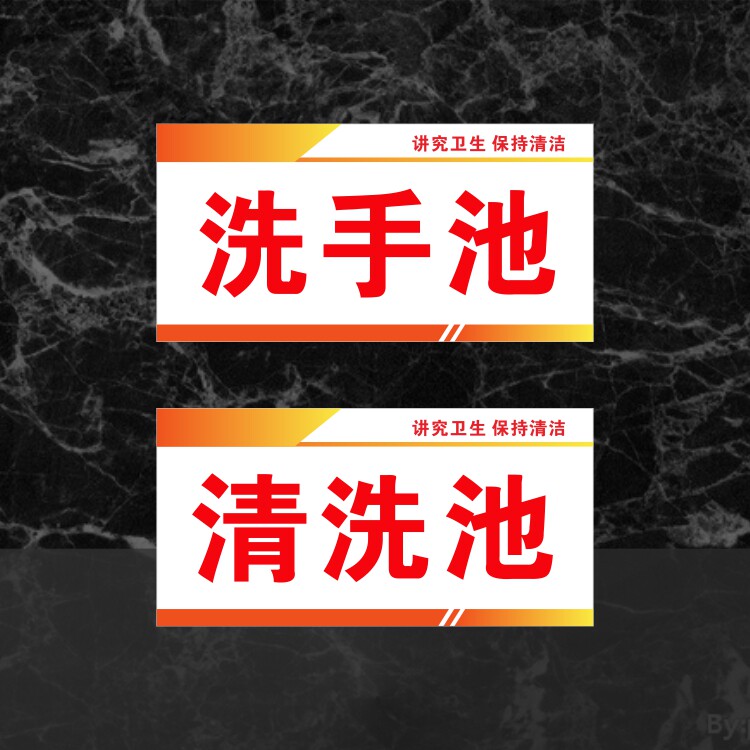 亚克力洗手池餐具清洗池浸泡池洗鱼池厨房检查提示牌标识贴牌定制
