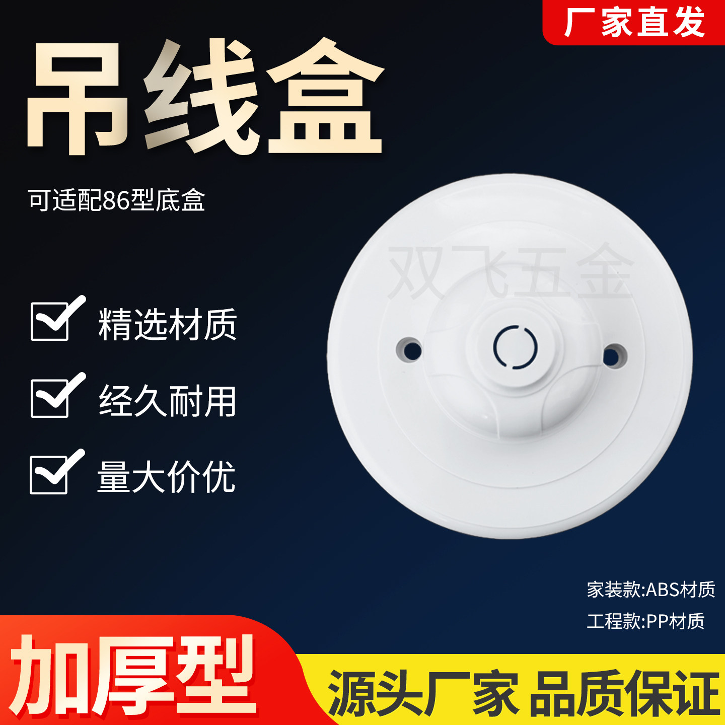 吊线盒加厚款耐用家用工程批发老式塑料吊盒,家装灯饰光源,灯具配件,淘宝优惠券,粉丝福利购,淘宝优惠卷