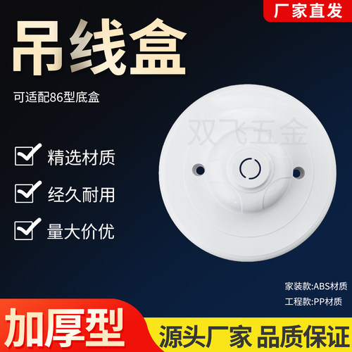 加厚型吊线盒适配86底盒吊盒