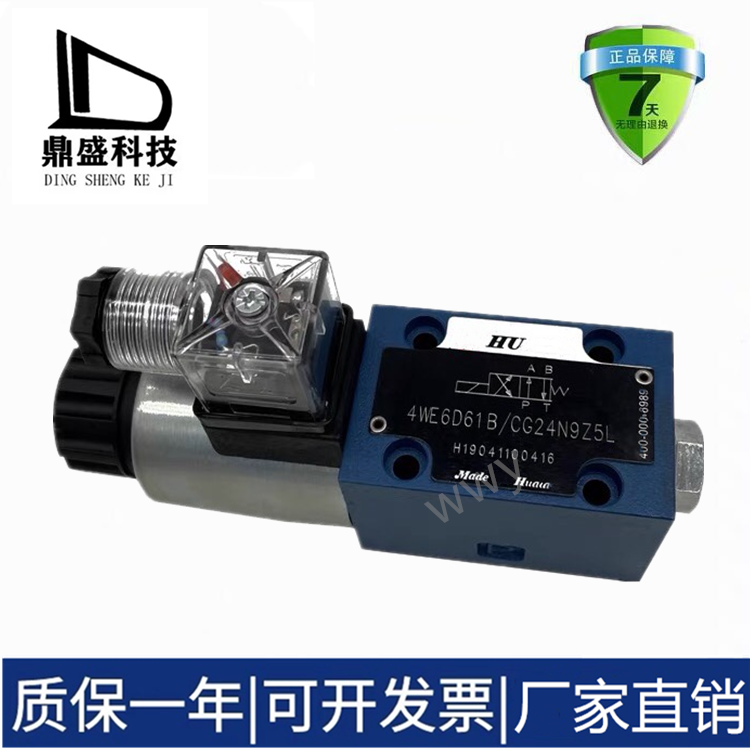 华德液压阀电磁换向阀通经