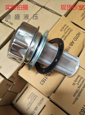 液压系统附件加油口过滤器/油压机液压站滤网/AB1162/AB1163