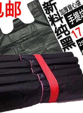 特厚大号垃圾袋儿家用手提式厨房背心超加厚黑色一次性通用塑料袋