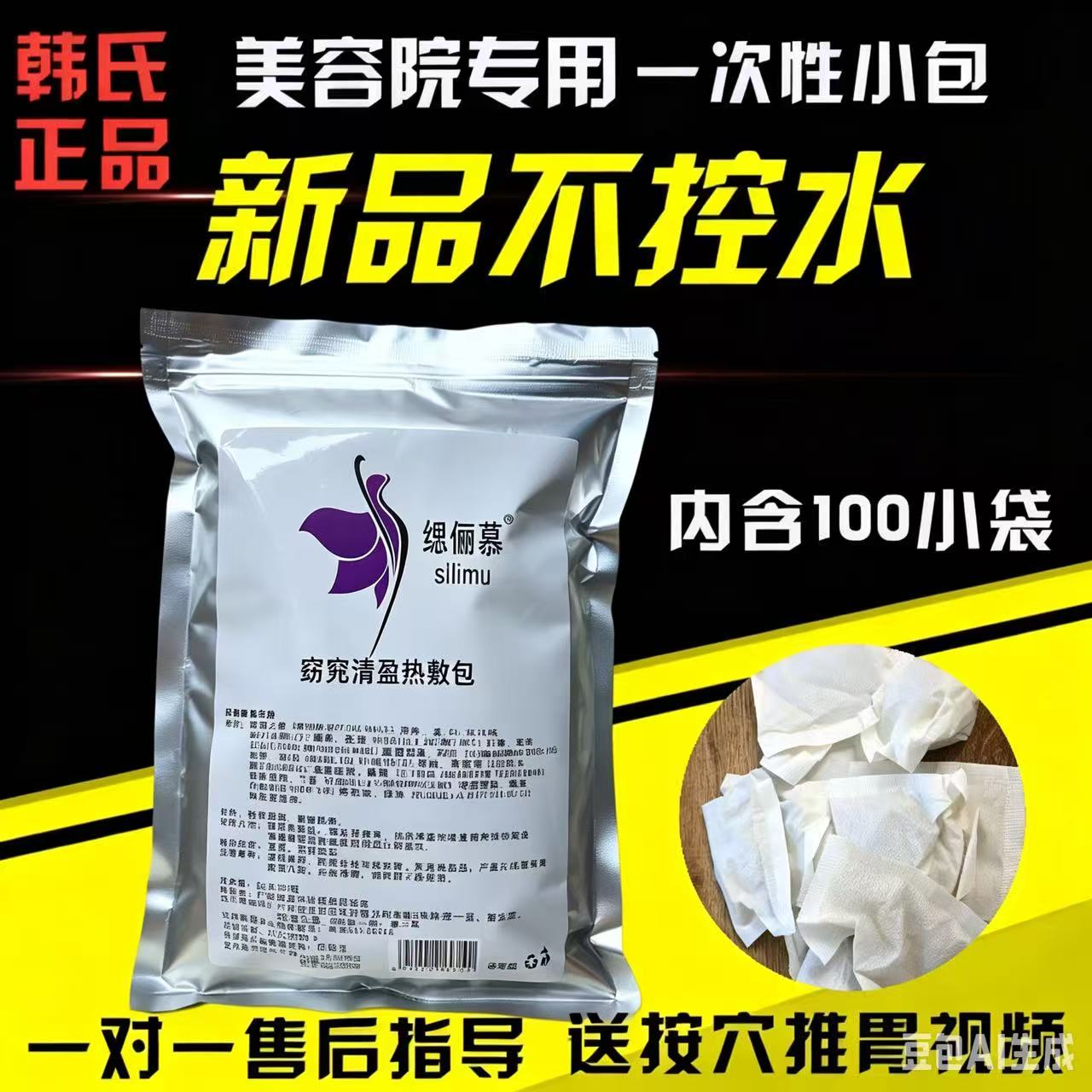 孙权艾草美体养生韩氏美容院韩式瘦吧古方热敷垫一次性膜粉小药包