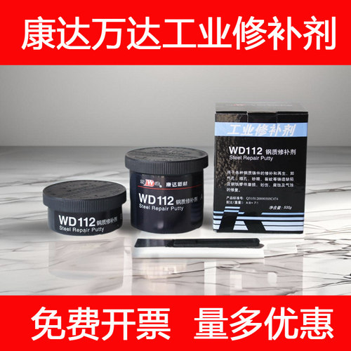 康达万达工业修补剂铁水泥金属胶