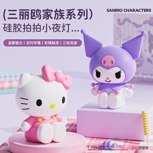 HelloKitty库洛米拍拍灯儿童伴睡小夜灯凯蒂猫可爱摆件送女孩礼物