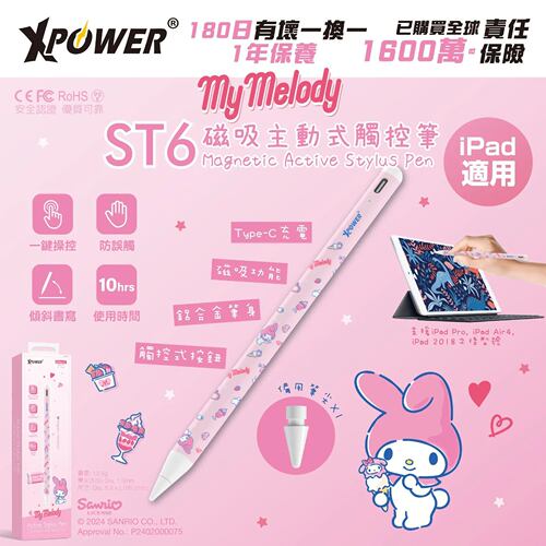 香港XPower平板磁吸触控笔三丽鸥联名美乐蒂ipad手写主动式电容笔