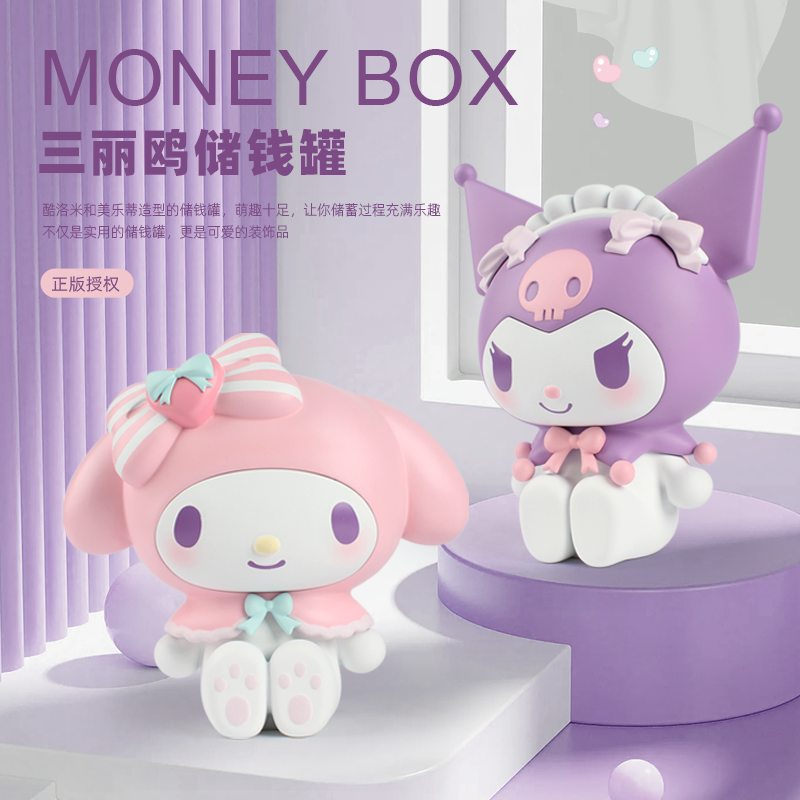 三丽鸥联名库洛米美乐蒂存钱罐大容量可爱女孩储蓄罐儿童生日礼物,节庆用品/礼品,储蓄罐,淘宝优惠券,粉丝福利购,淘宝优惠卷