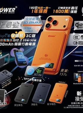 正版香港XPower充电宝3c认证qi2.2磁吸无线PD快充25W彩屏数显电源