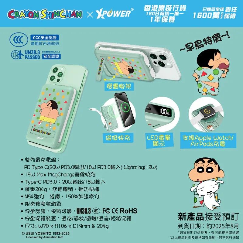 香港正版xpower蜡笔小新磁吸充电宝自带双线快充3c认证便携电源女