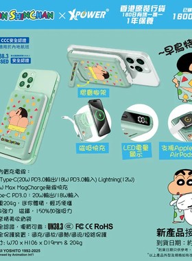 香港正版xpower蜡笔小新磁吸充电宝自带双线快充3c认证便携电源女