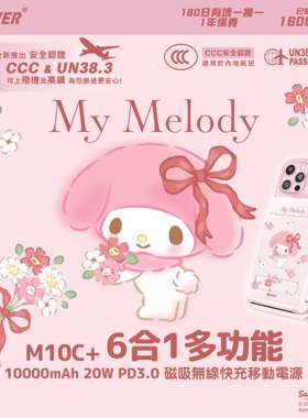 香港正版三丽鸥xpower联名充电宝美乐蒂kt猫无线磁吸快充移动电源