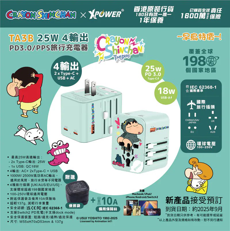 香港xpower正版蜡笔小新联名转换插头旅行充电器快充全球通用插板