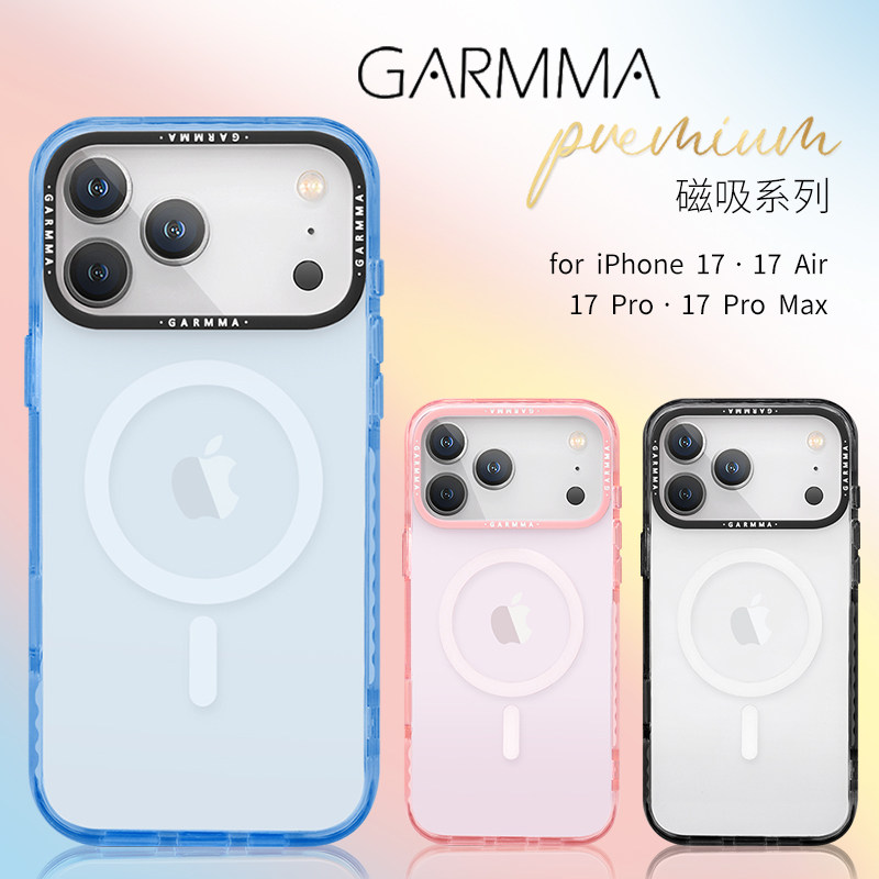 永橙GARMMA正版iPhone17手机壳磁吸透明适用苹果17promax保护壳2025新款高级感17air全包防摔保护套17pro外壳