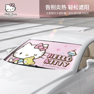 Hellokitty汽车遮阳伞车窗遮阳帘防晒隔热婴儿遮阳挡前挡罩遮光