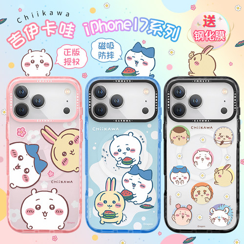 GARMMA吉伊卡哇iPhone17pro手机壳适用苹果17promax保护壳可磁吸充电透明全包防摔可爱高级感16plus手机套女