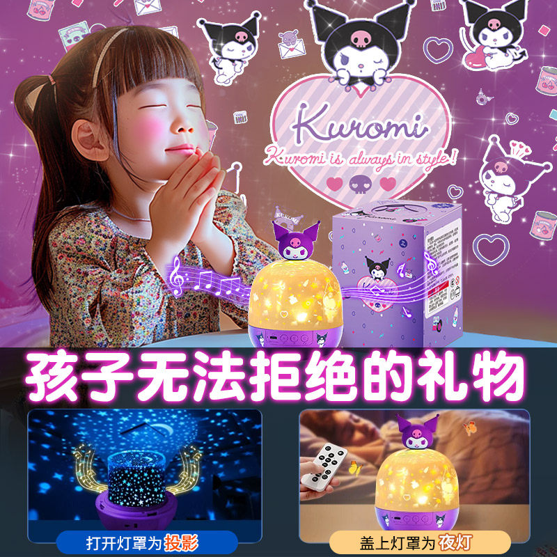 三丽鸥库洛米星空灯投影仪儿童玩具卧室满天星氛围灯女儿童节礼物,家装灯饰光源,投影灯,淘宝优惠券,粉丝福利购,淘宝优惠卷