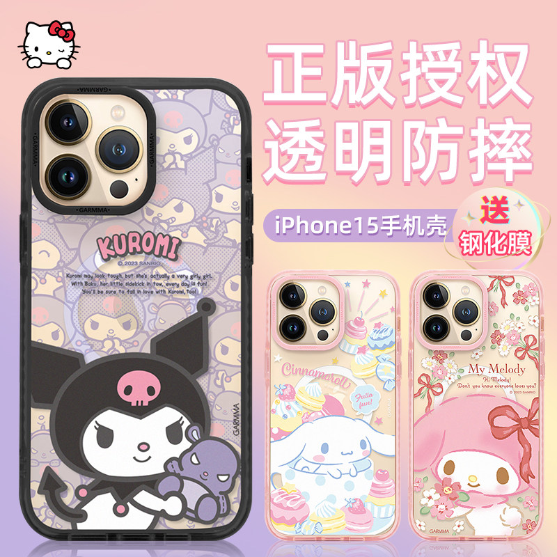 GARMMA正品HelloKitty适用iPhone16Promax手机壳库洛米卡通透明全包苹果15plus防摔硅胶保护套磁吸壳女高级感