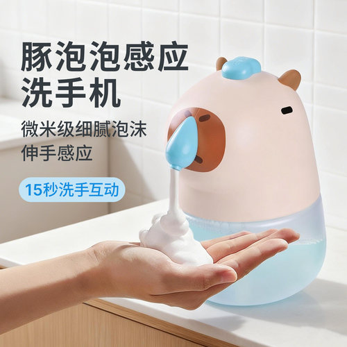 卡皮巴拉自动洗手机起泡皂液器厨房自动感应洗手免打孔泡沫智能机