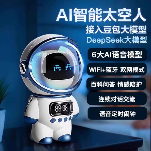 智能音响DeepSeek豆包AI智能语音对话玩具机器人送儿童节生日礼物