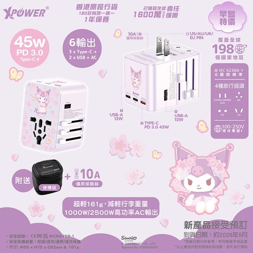 全球通用转换插头PD45W快充6输出多国旅行充电器出国转换器插座头