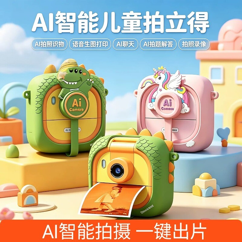 拍立得照相机AI智能聊天儿童可拍照打印彩色照片益智玩具生日礼物