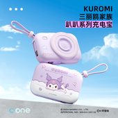 三丽鸥库洛米磁吸无线充电宝快充自带线可爱小巧移动电源女生礼物