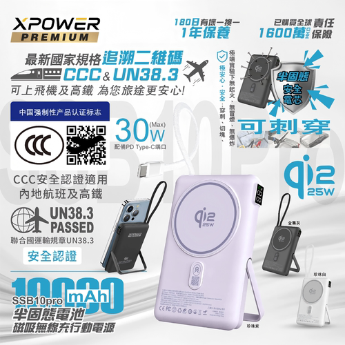 香港XPower充电宝3c认证溯源二维码上飞机自带线支架磁吸快充电源