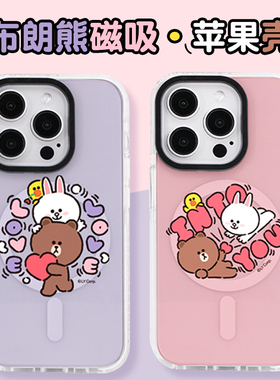 LINE FRIENDS布朗熊适用iPhone15promx磁吸手机壳13Pro卡通可爱苹果14promax透明保护套15防摔手机壳Magsafe