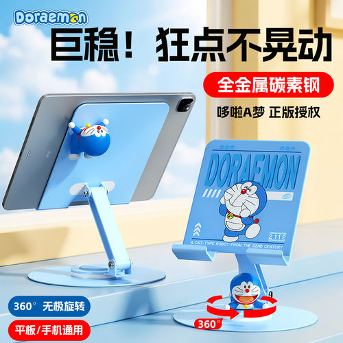 哆啦A梦平板支架可调节旋转折叠手机ipad通用直播网课懒人支撑架
