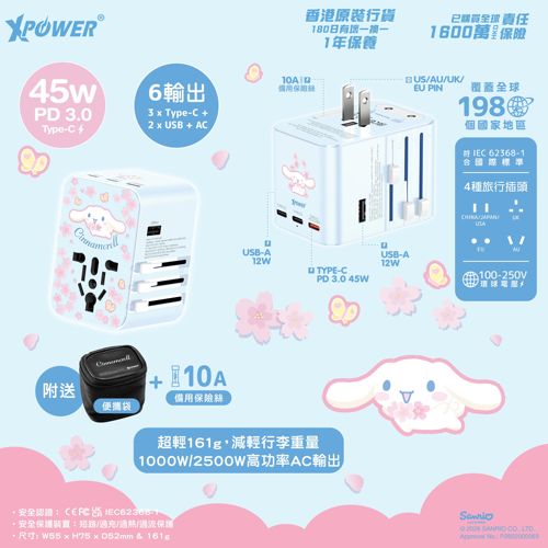 全球通用转换插头香港xpower正版三丽鸥联名充电头多国旅行充电器