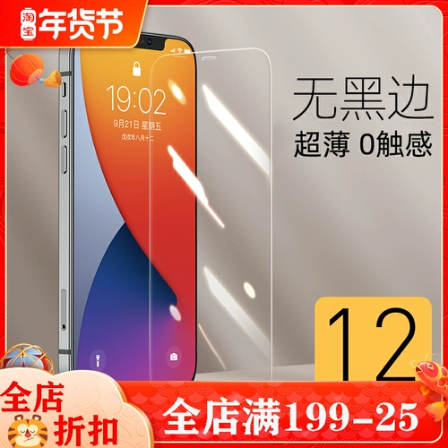 Бенкс новая iPhone12pro смягченной пленки с высоким уровнем ультра -типичного взрыва -Apple 12mini Ant -Blue Light Front Flom