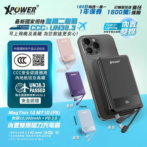 香港XPower充电宝自带双线磁吸PD快充3c认证二维码上飞机移动电源