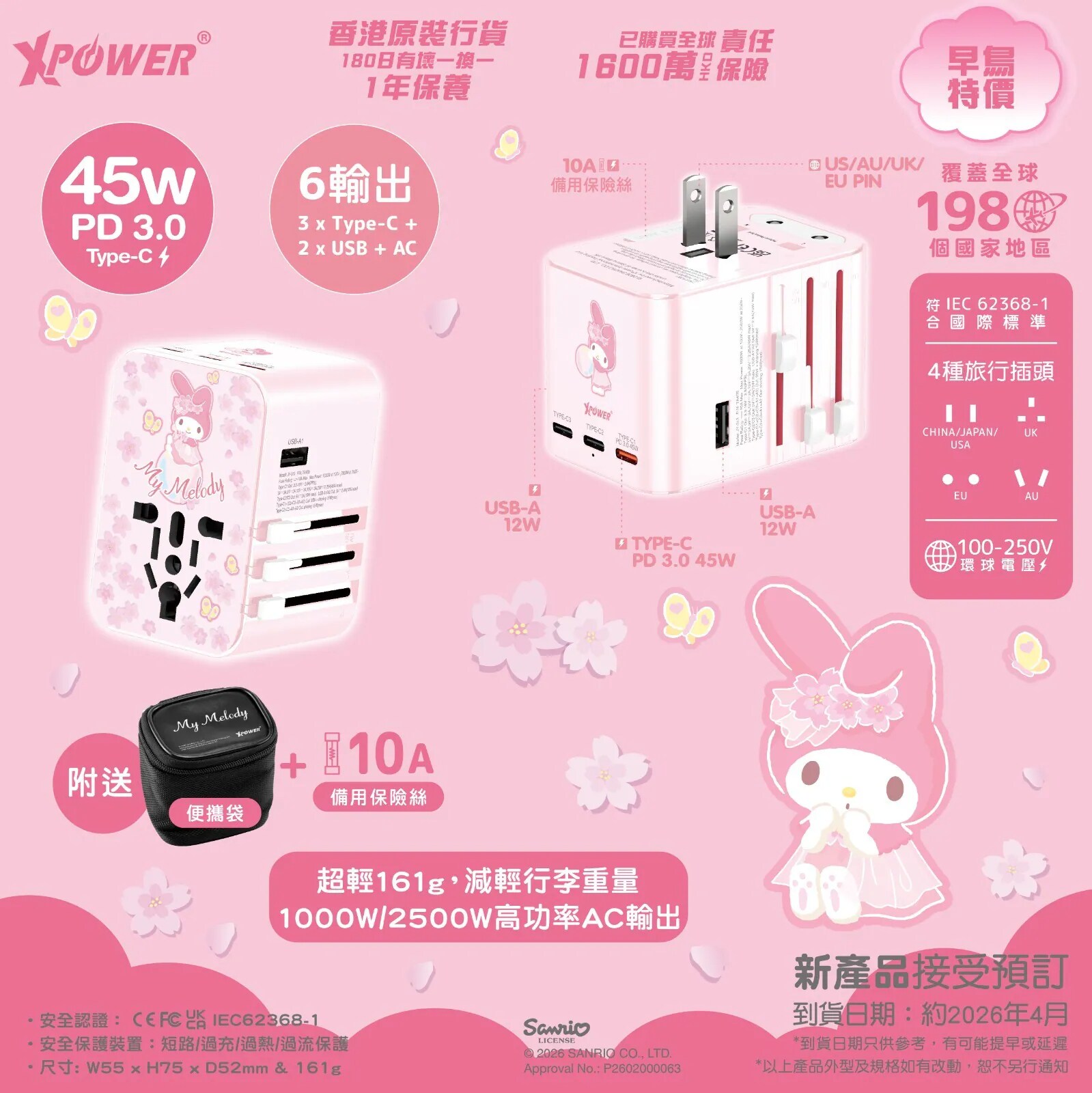 香港xpower转换插头45w快充旅行充电器全球PD通用6输出插座转换器图片