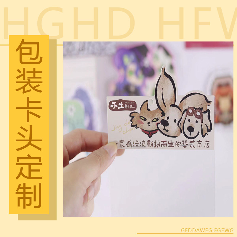 可加急包装定制卡头卡背对折页售后卡明信片应援卡片定做标签设计图片