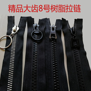 8号树脂拉链双头正品 饰拉强化辅料 高档拉锁衣服门襟口袋装