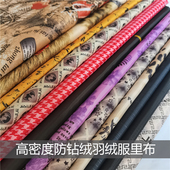 印花里布高密度防钻绒里子防跑绒防风保暖棉衣服装 羽绒服专用里布