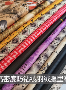 尼龙布料羽绒服里布高密度