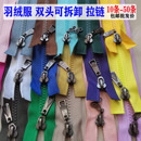 5号树脂双开83公分衣服门襟拉链上衣外套羽绒服棉服拉链固齿耐用