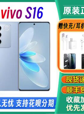 vivo S16 5G全网通智能高清拍照游戏120赫兹高刷屏s16手机