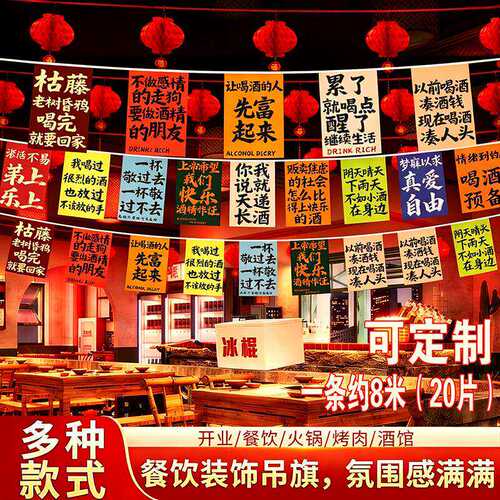 创意国潮酒馆网红餐厅夜市小摊挂旗氛围串旗烧烤火锅店装饰挂布