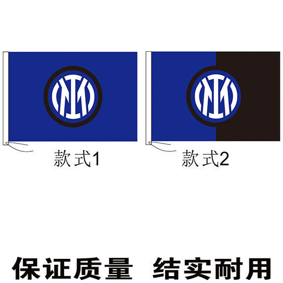 意甲国际米兰旗帜足球俱乐部队旗制作定制