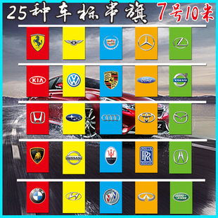 车标旗汽车挂旗品牌旗logo旗赛车旗7号车行装饰串旗展厅4s店吊旗
