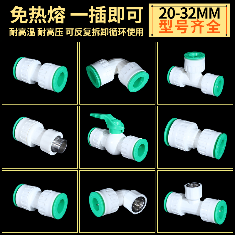 免热熔ppr水管快速接头无需热熔直插式4分20 25冷热水管管件配件