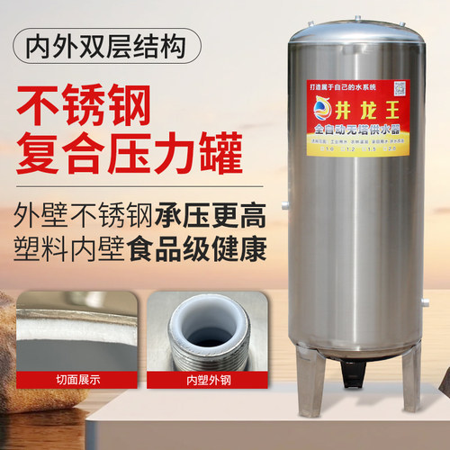 井龙王不锈钢PE复合压力罐